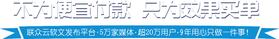軟文發布平臺